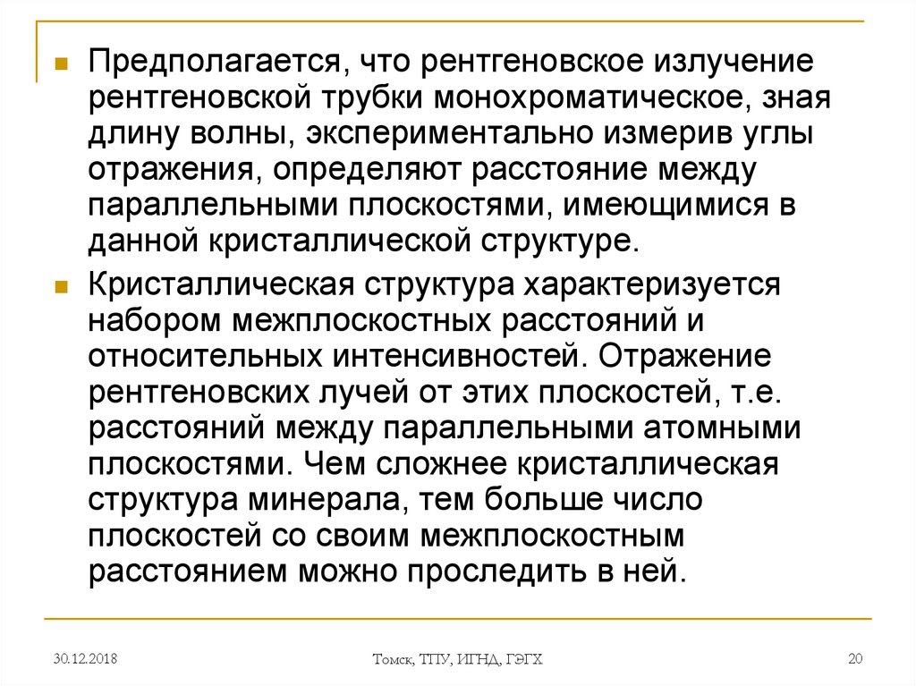 Что не пропускает рентгеновские лучи. Термический анализ. Актуальность темы рентгеновское излучение. Чем можно вывести рентгеновское облучение.