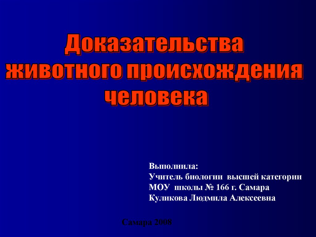 Доказательство животного