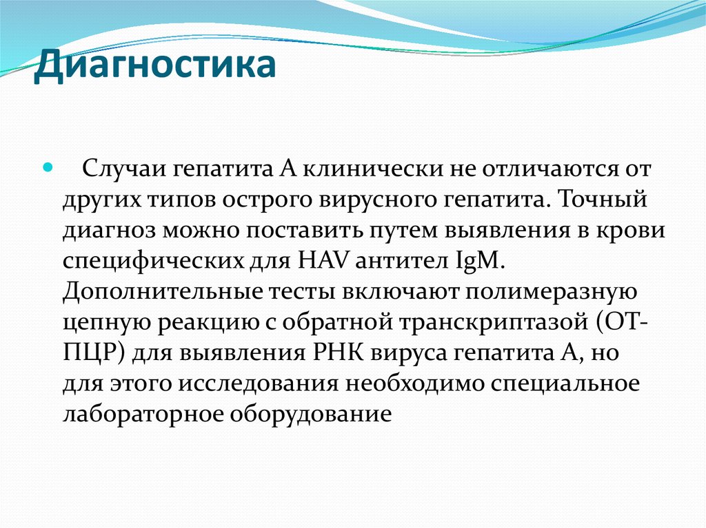 Диагностика