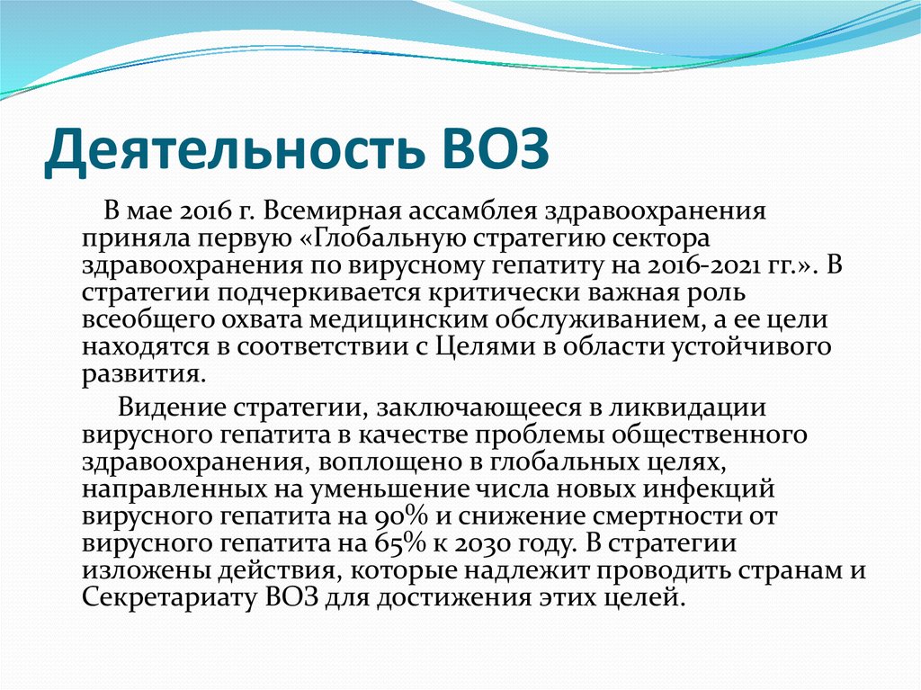 Воз деятельность организации. Деятельность воз. Функции воз.