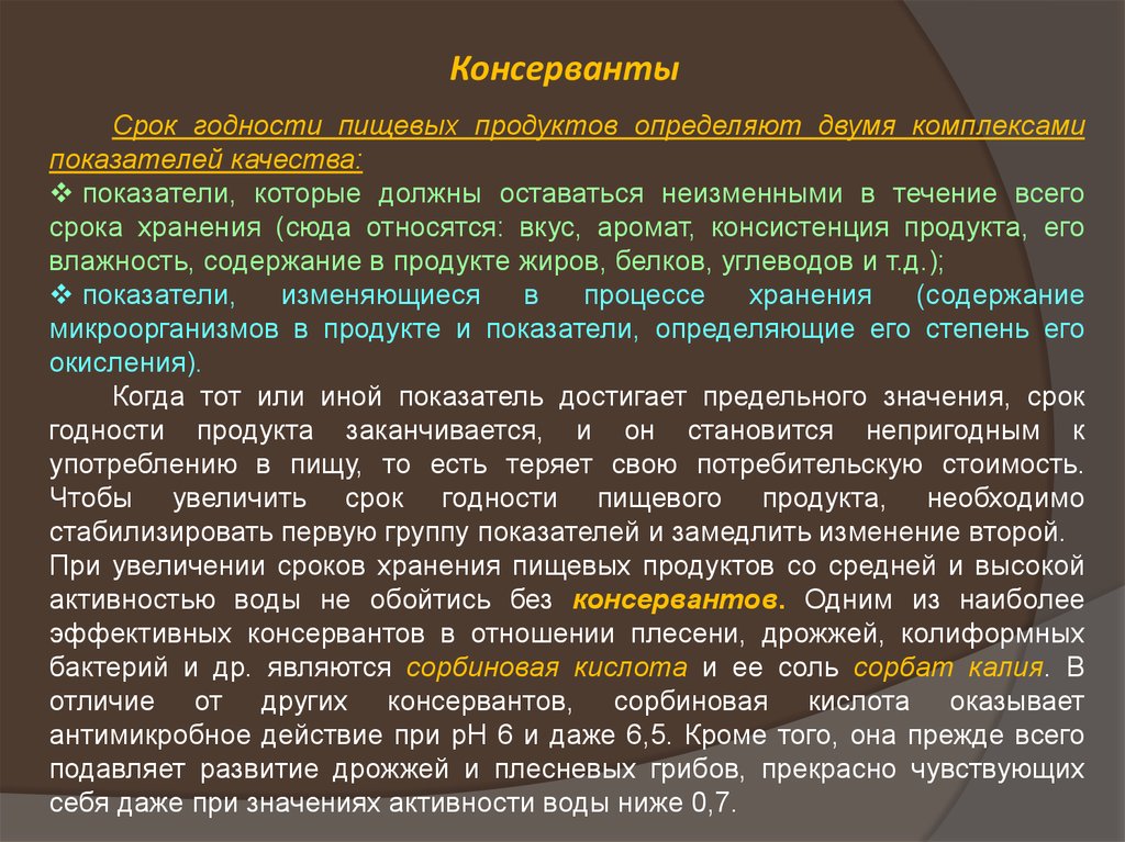 Непригодны к употреблению. Оценка безопасности пищевых добавок и контроль за их применением. Безопасность пищевых продуктов определяется содержанием в них. Консерванты отношение к экономики..