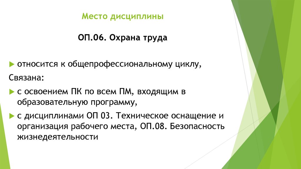 Место труда. Дисциплина охрана труда. Охрана труда Введение. Охрана труда Введение в дисциплину. Предметом изучения охраны труда являются:.