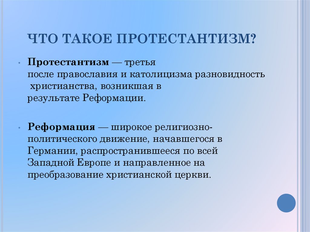 Протестантизм кратко и понятно. Направления протестантизма. Разновидности протестантизма. Основные направления протестантизма кратко. Формы протестантизма.