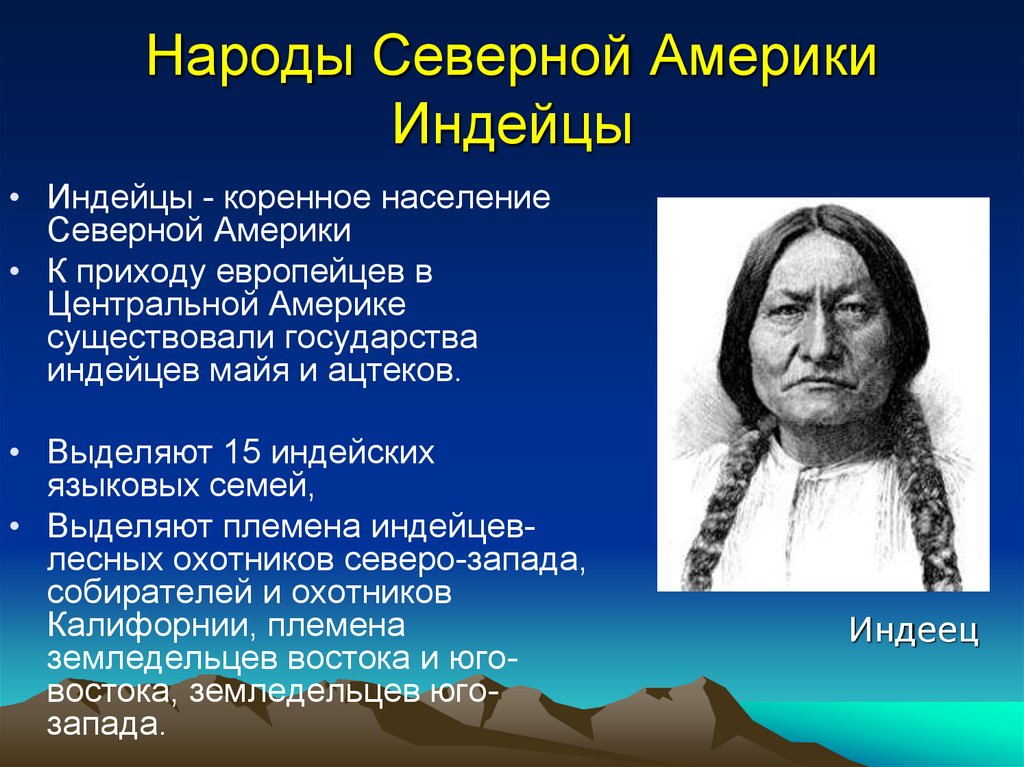 Презентация индейцы северной америки для дошкольников