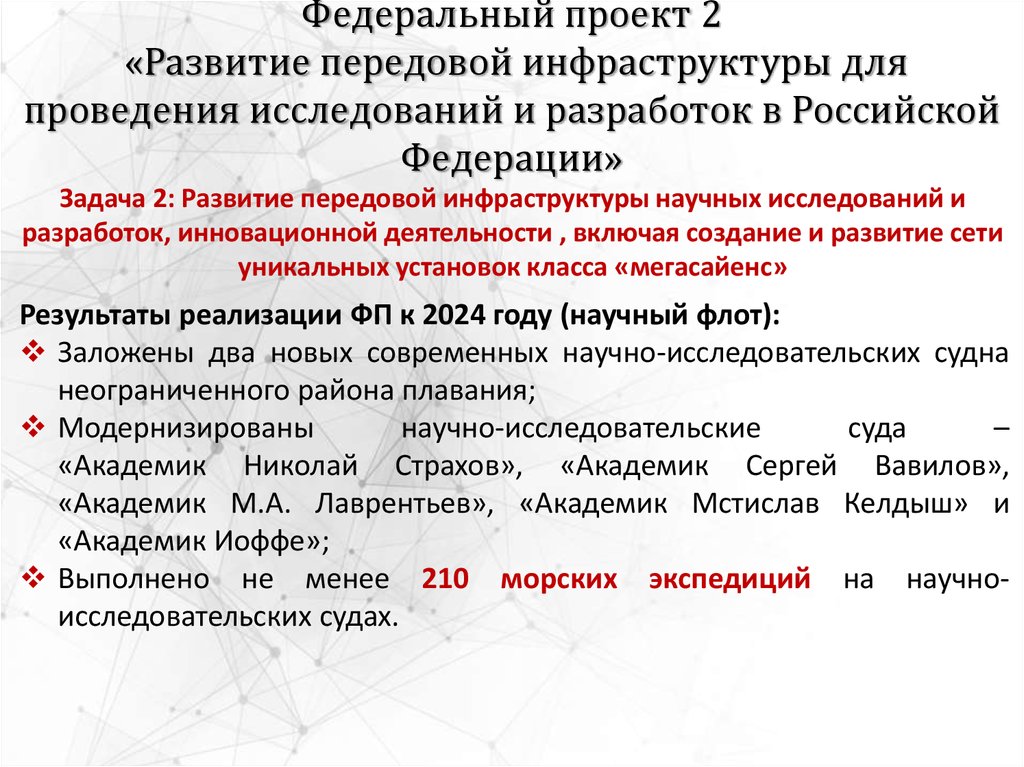 Паспорт федерального проекта развитие туристической инфраструктуры