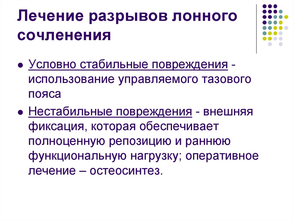 Чем опасен симфизит при беременности. Разрыв лонного сочленения причины. Разрыв лонного сочленения лечение. Расхождение и разрыв лонного сочленения. Дисфункция лонного сочленения у беременных.