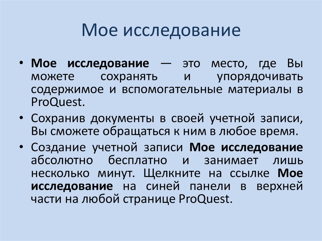 Исследований регистрация