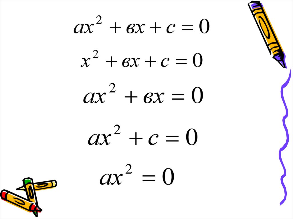 Приведите уравнение 3 2x. Приведенное уравнение. Как сделать уравнение приведенным.