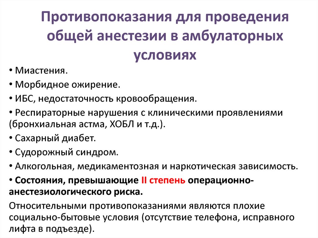 Противопоказания к общей анестезии в стоматологии