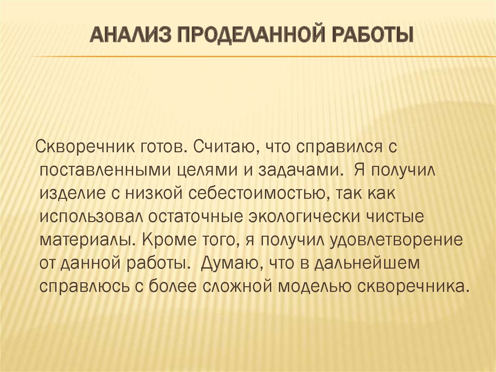 Анализ проделанной работы по проекту