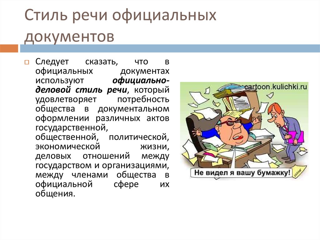 Презентация деловой стиль речи