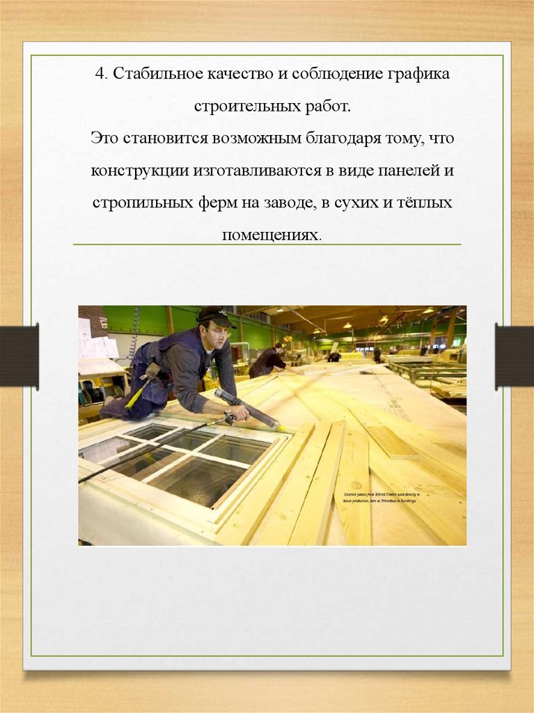  домостроение в России и за рубежом - online presentation