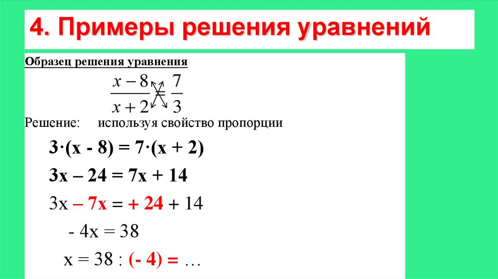 Правило как найти уравнение