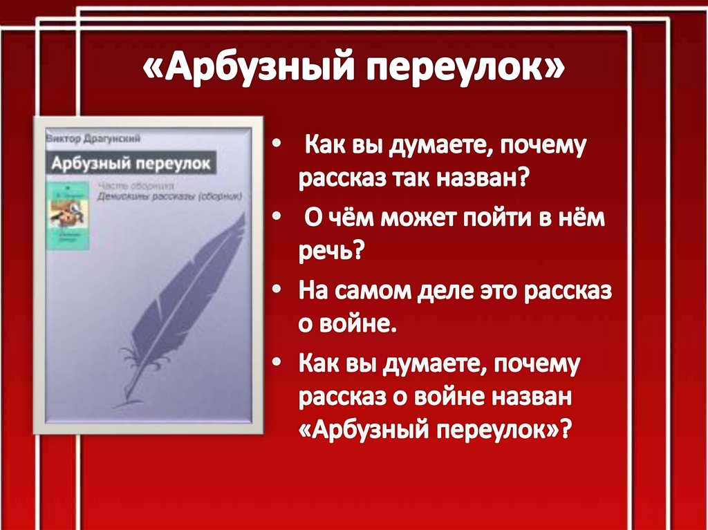 План рассказа англичанин павля 2 класс