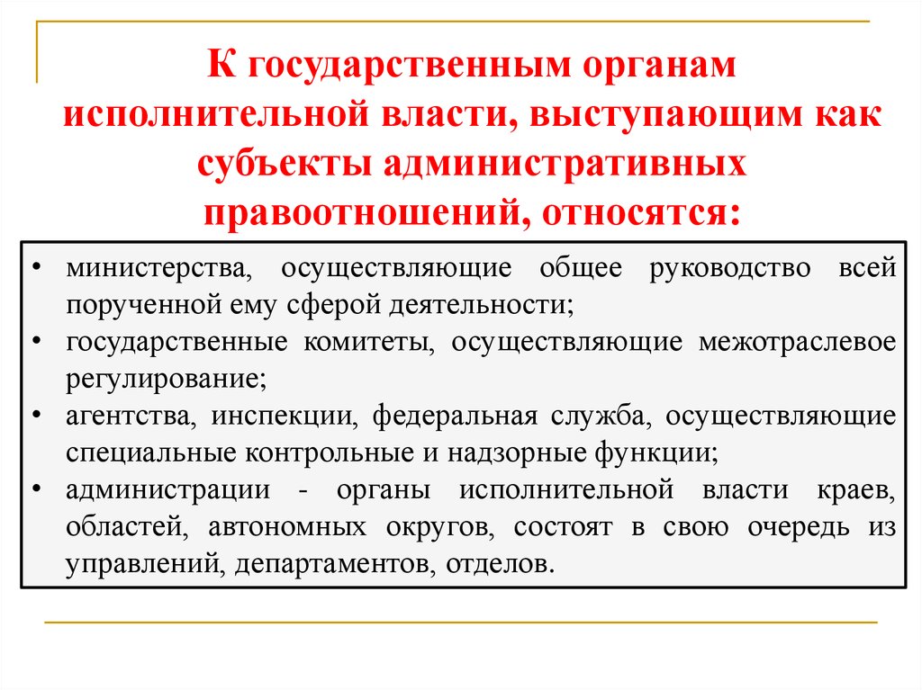 Курсовая работа: Административные правоотношения 2