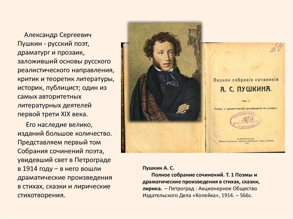 Стихотворение пушкина рассказывай