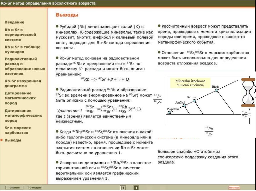 Абсолютный возраст. Абсолютные метод определения возраста породы. Геологические методы определения возраста. Абсолютный метод определения возраста горных пород. Изотопный метод определения возраста горных пород.