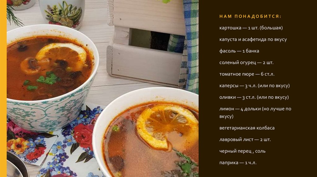 Нам понадобится: