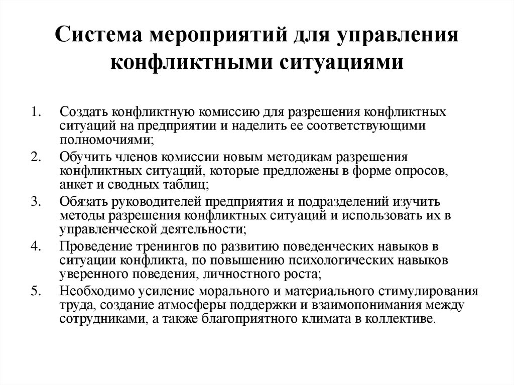 Психологические основы управления конфликтными ситуациями презентация