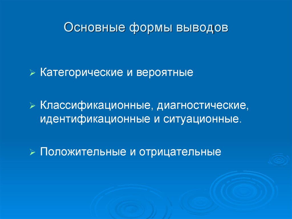 Категорические выводы эксперта. Категорический вывод эксперта. Диагностический или идентификационный характер.