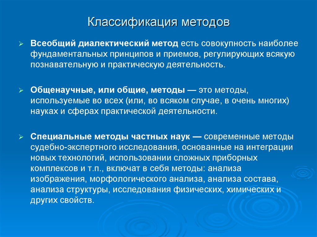 Совокупность наиболее. Основные черты новых экспертных технологий. Классификация техник экспертного метода. Всеобщий метод. Специальные методы частных наук.