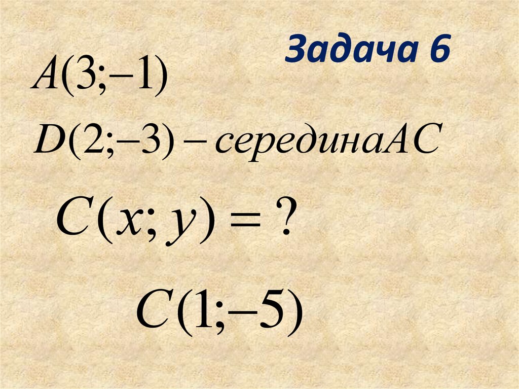 Простейшие координаты