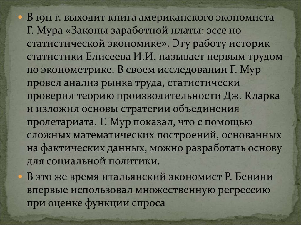 Указ о зарплатах. Законы заработной платы: эссе по статистической экономике. Эссе по эконометрике. Законы заработной платы эссе по статистической экономике выход. Железный закон заработной платы.