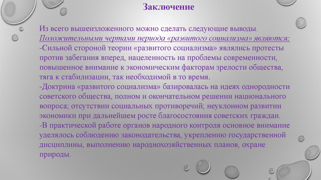 Заключение следующее. Из вышеизложенного можно сделать вывод. Исходя из вышеизложенного синонимы.