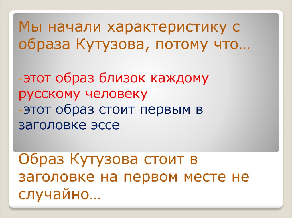 Начало характеристики. Как начать характеристику героя.