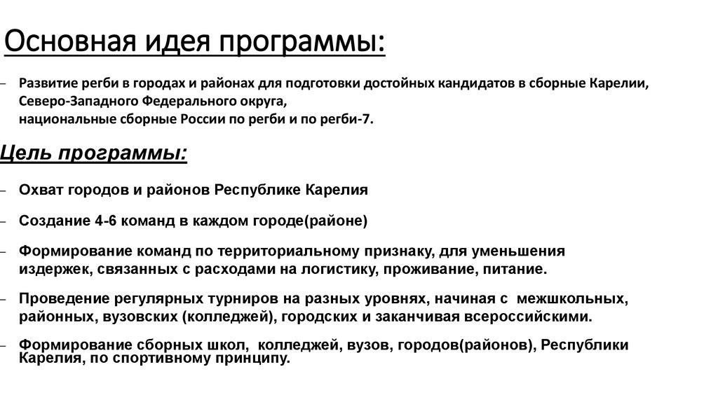 Основная идея программы: