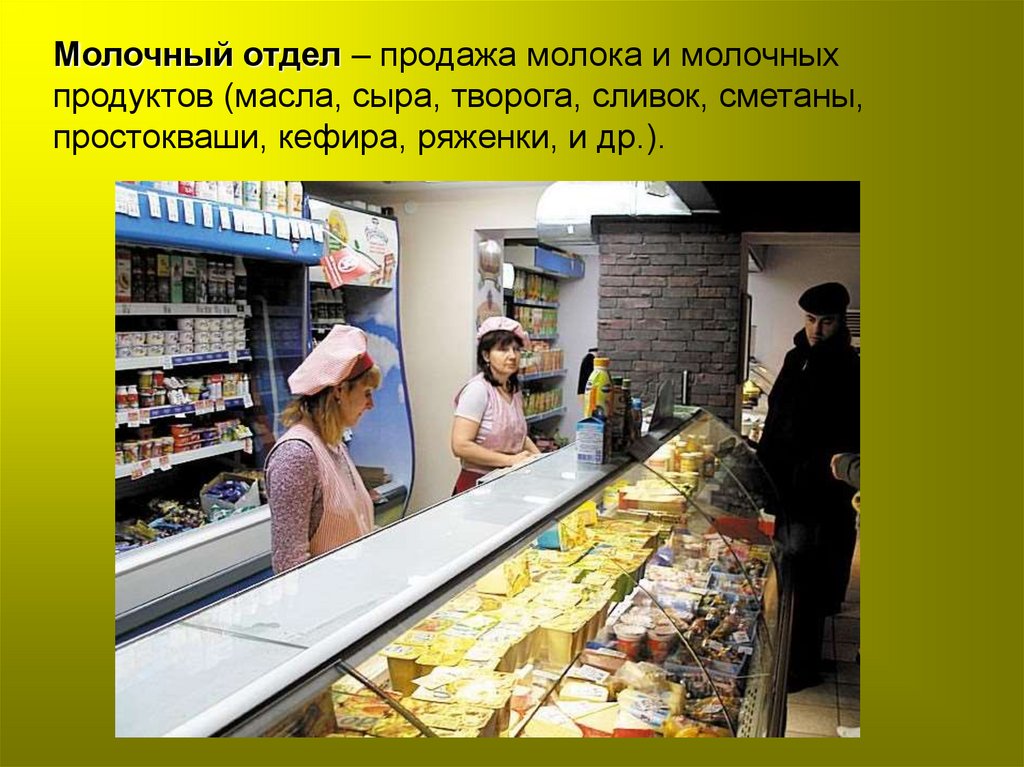 Презентация магазина продуктов