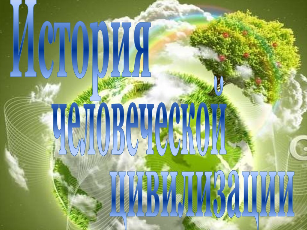 Культура природа личность