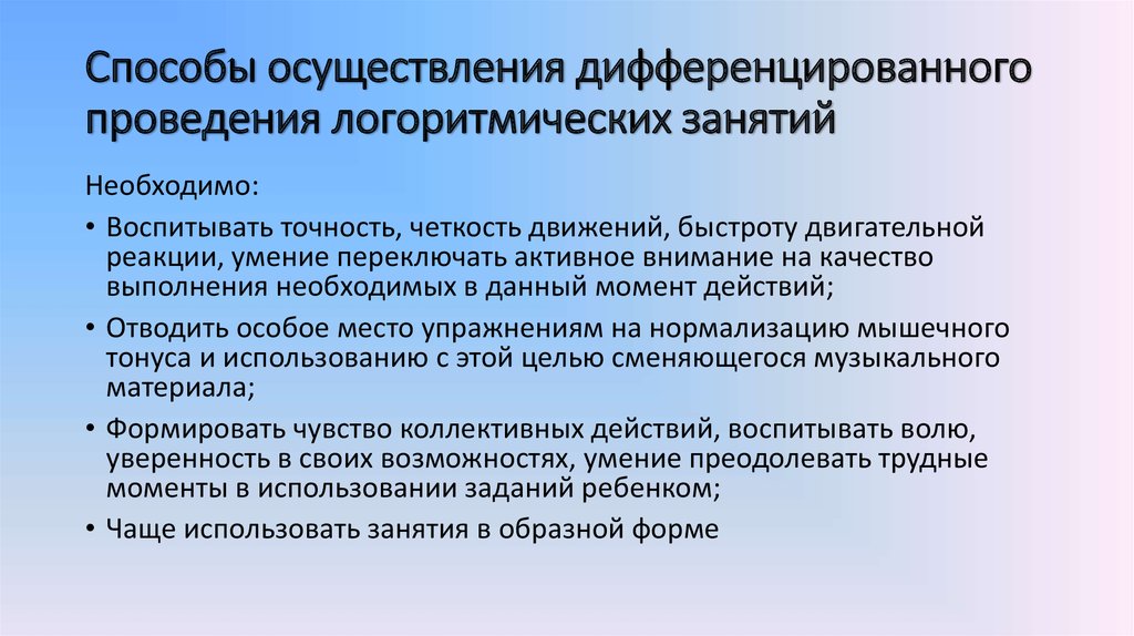 План логоритмических занятий