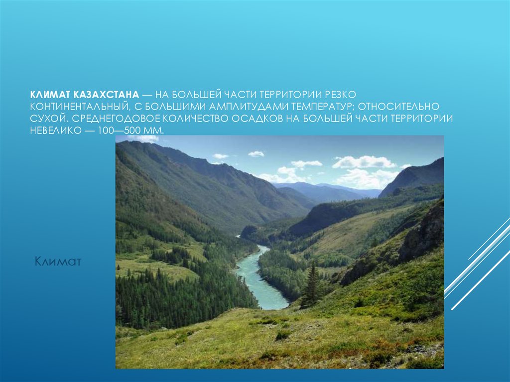 Природные особенности казахстана