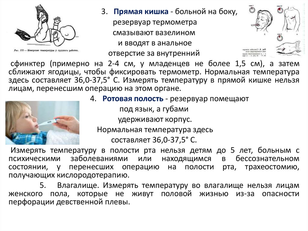 Где мерить температуру у грудничка. Измерение температуры в полости рта. Измерения температуры в прямой кишке новорожденного. Измерение температуры в прямой кишке. Измерение температуры в прямой кишке у детей алгоритм.