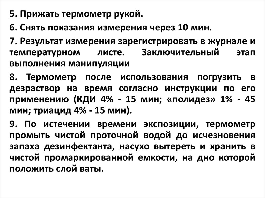 Реакция организма при повышении температуры