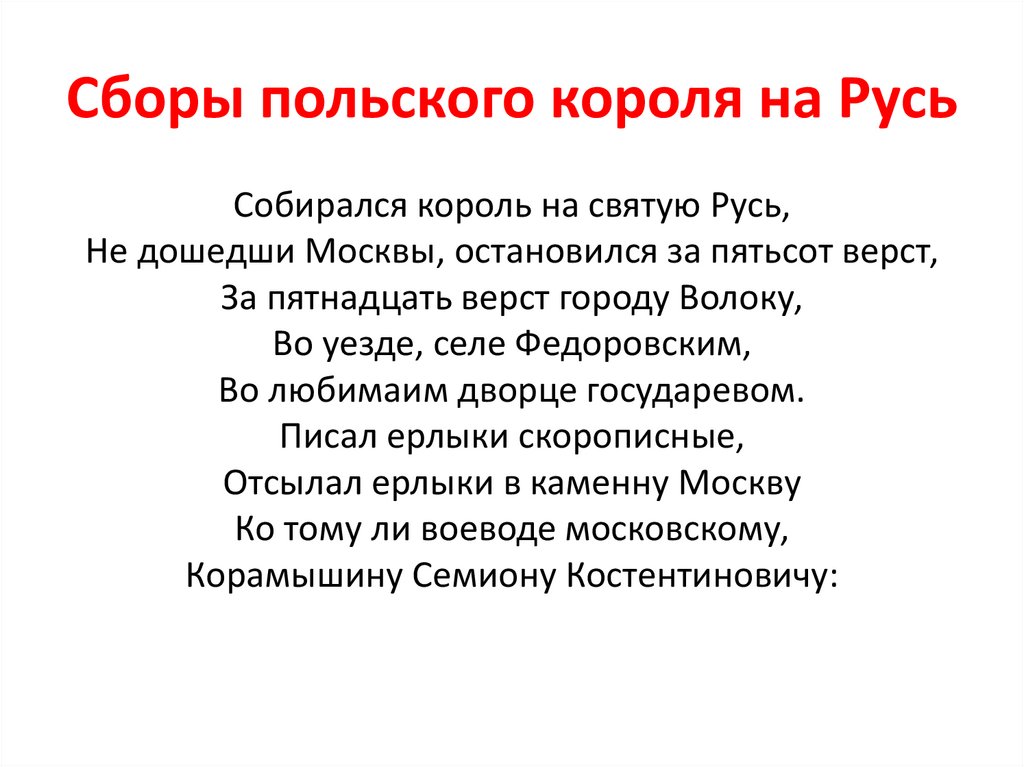 Сравни польского. Сборы польского короля на Русь. Сборы польского короля на Русь 4 класс. Сборы польского короля на Русь 4 класс Планета. Собирался Король на Святую Русь.