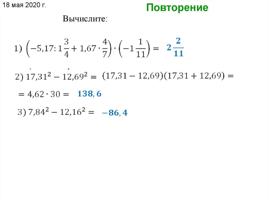 Презентация итоговое повторение алгебра 8 класс