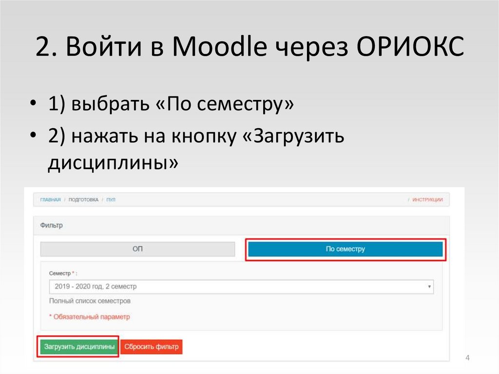 Мудл 2. Moodle войти. Как войти в вебинар. Как зайти в мудл.