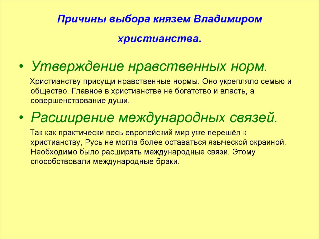 Почему владимир принял христианство по византийскому образцу