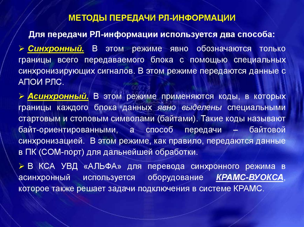 Использования синхронных методов запрещено. Средства управления воздушным движением. Автоматизированная система управления воздушным движением. Автоматизированная система управления воздушного движения Индра. Системы автоматизации "Альфа" УВД.