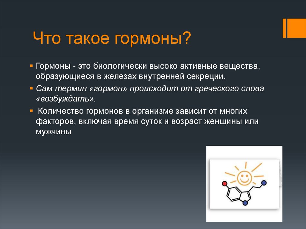 Есть ли гормоны. Гормоны определение. Гомолы. Гормоны это кратко. Гормоны определение химия.