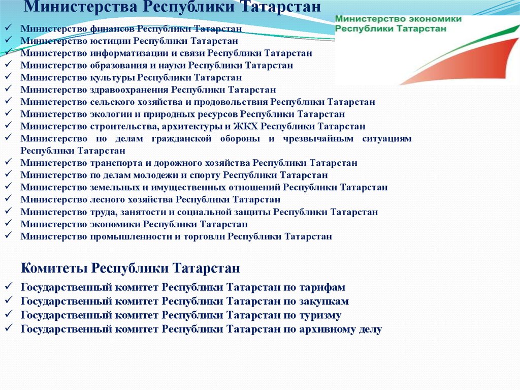 Экономика республики татарстан презентация