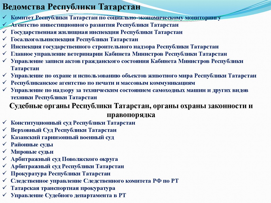 Функции Республики Татарстан. Республика Татарстан исполнительные органы.