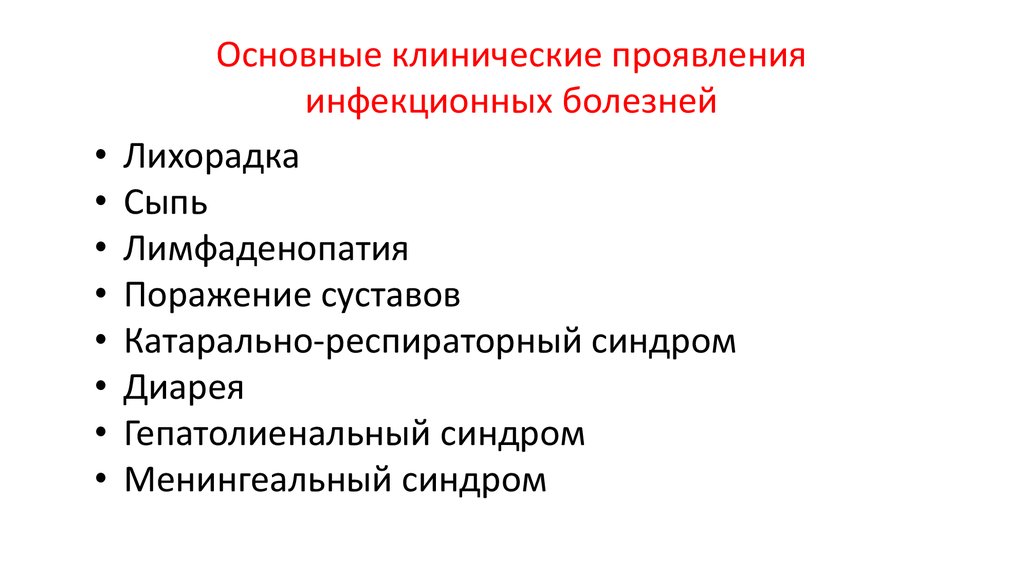 Первые признаки инфекционных заболеваний