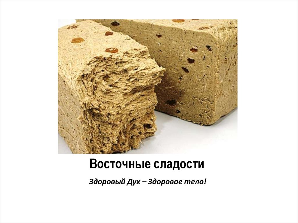 Восточные сладости