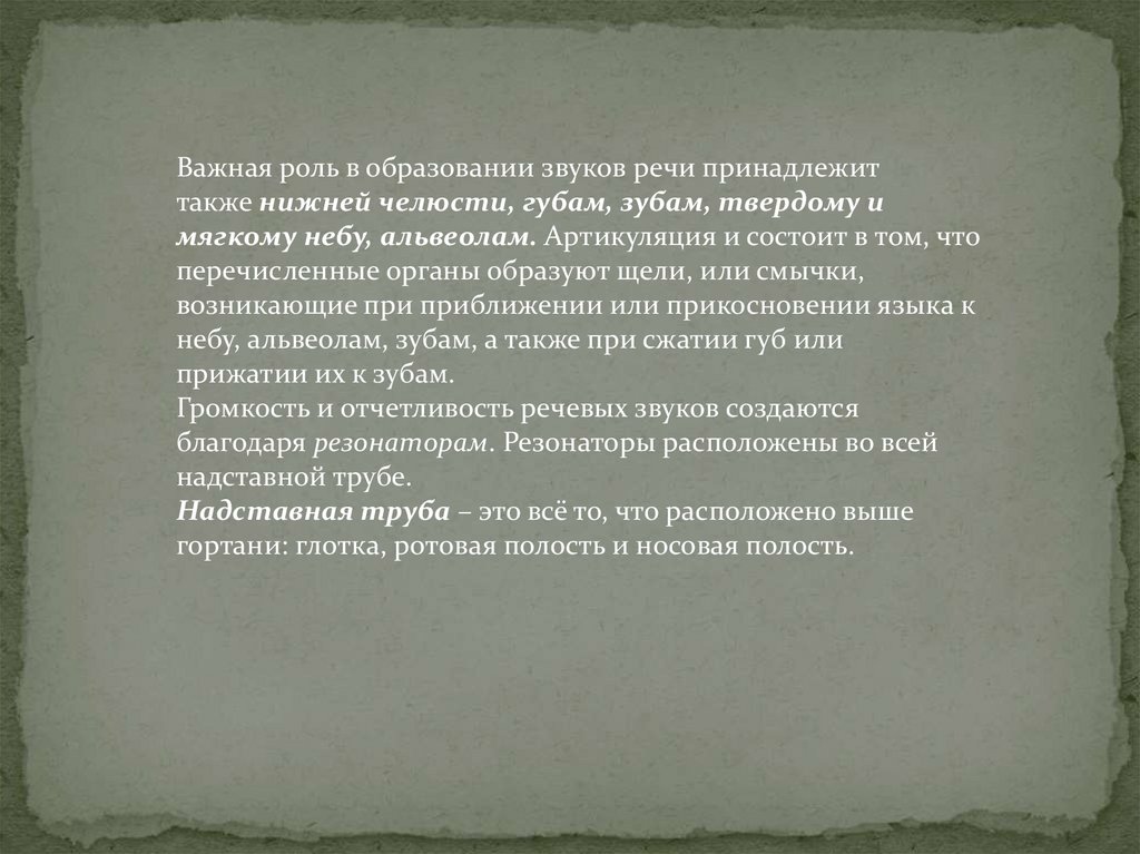 Презентация анатомо физиологические механизмы речи