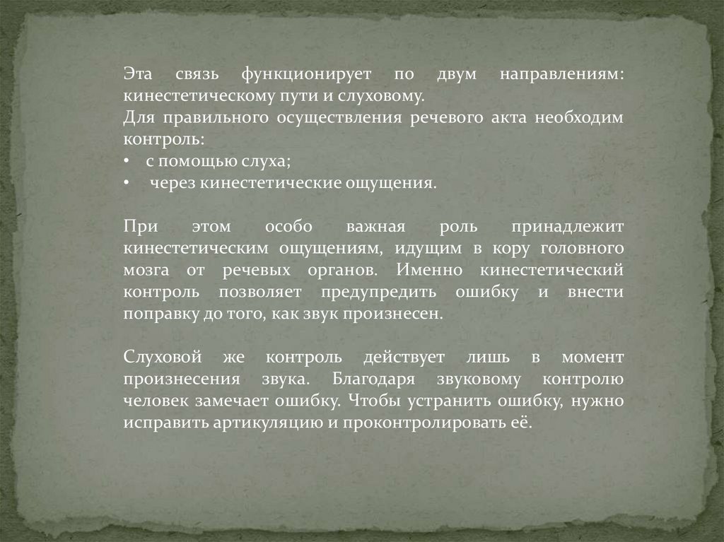 Презентация анатомо физиологические механизмы речи - 88 фото