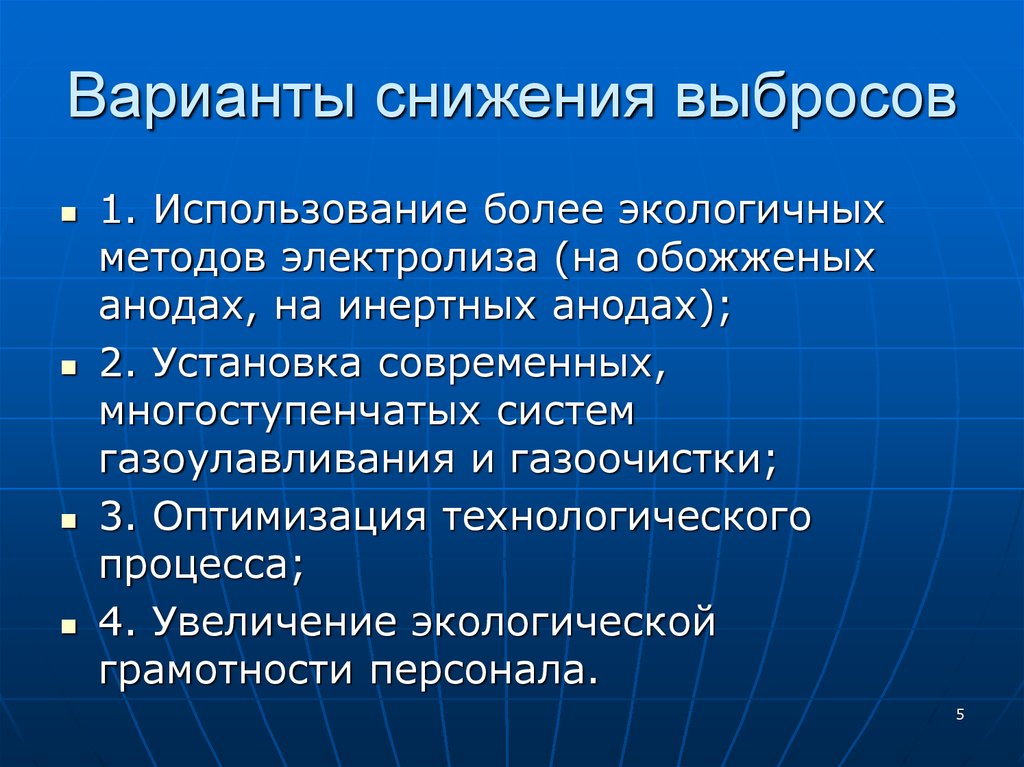 Более использование. Методы снижения выбросов. Экологическая стратегия 5 вариантов. ИКАО стратегия снижения выбросов.