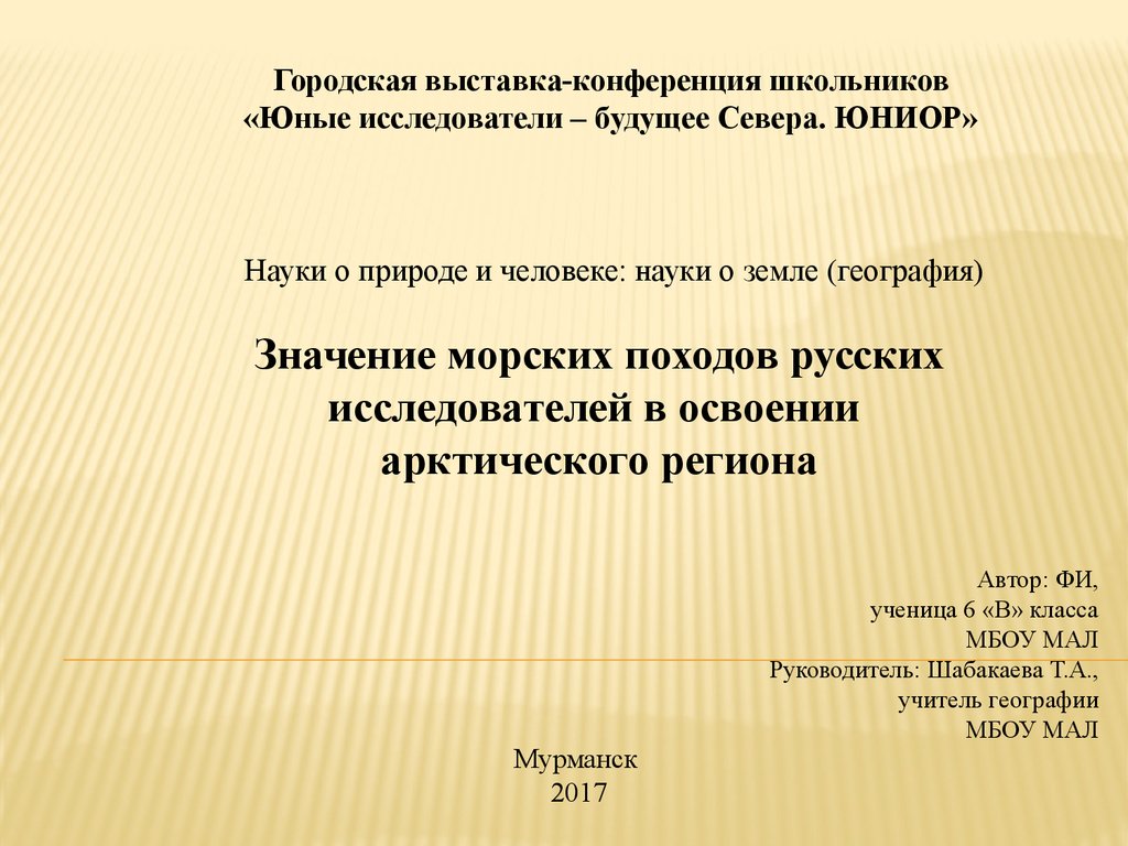 Значение морских походов русских исследователей в освоении арктического  региона - презентация онлайн